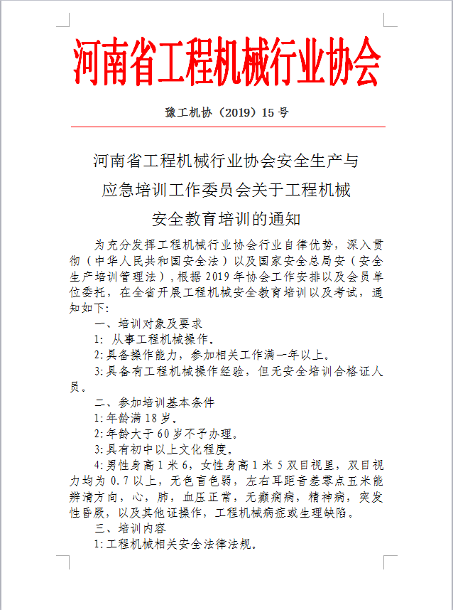 安全教育培訓(xùn)的通知
