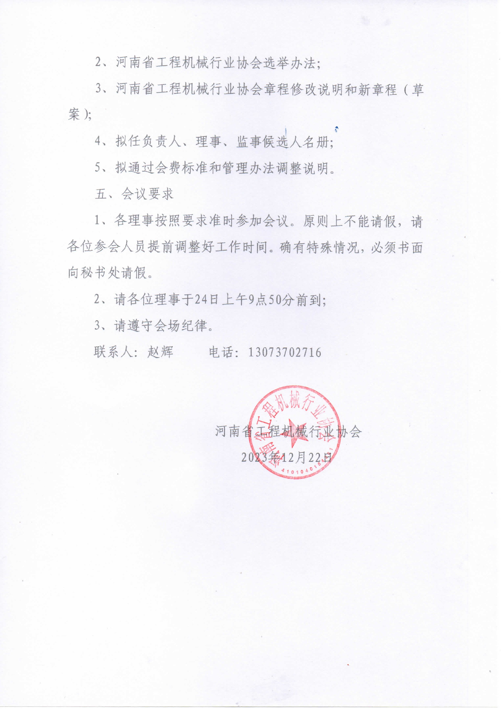 一屆七次理事會暨換屆籌備會議通知-2.jpg